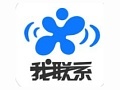 我联系