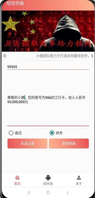 短信伪装