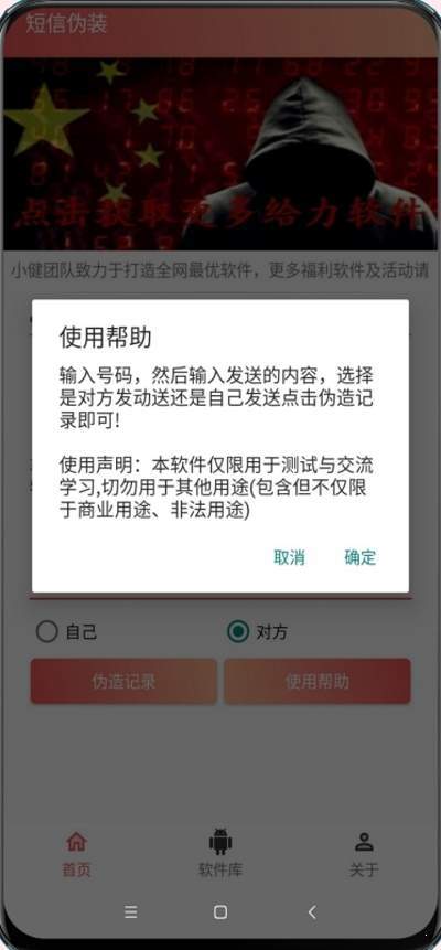 短信伪装