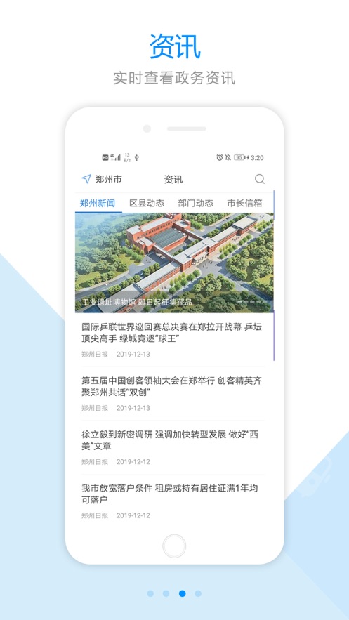 郑好办移动客户端