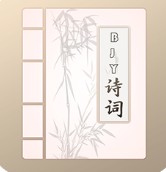 百家云诗词