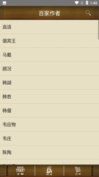 百家云诗词