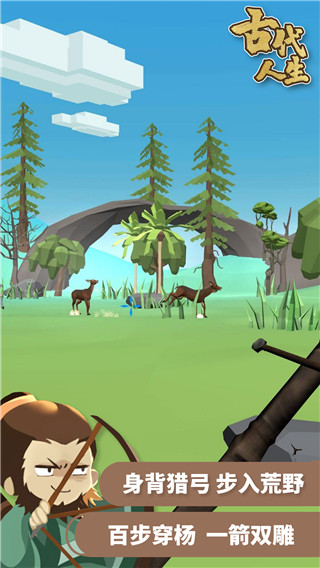 古代人生免广告版