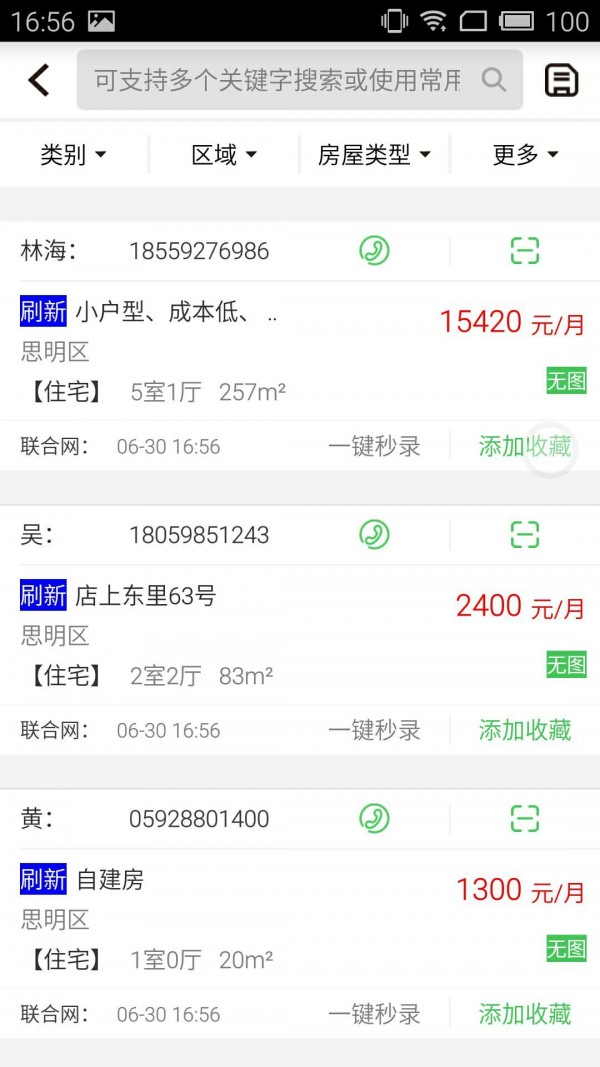 房产小蜜书