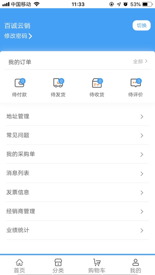 百诚云销