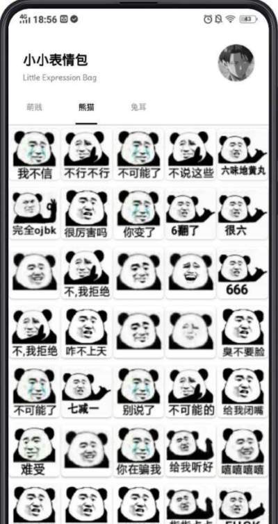 小小表情包