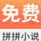 拼拼全本免费小说阅读器