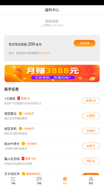 拼拼全本免费小说阅读器