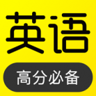 傻瓜英语