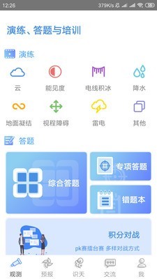 观测通