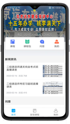 远东建业网校