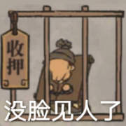 江南百景图表情包合集