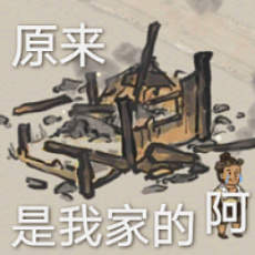 江南百景图表情包合集