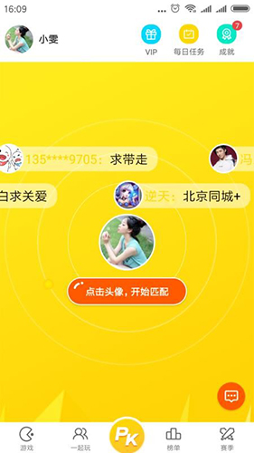 一起游戏