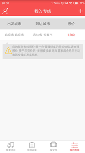 运车管家物流版
