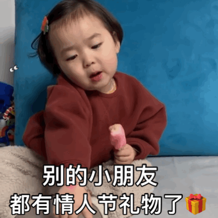 情人节表情包