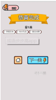 成语步步高