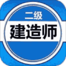 二级建造师继续教育平台最新版