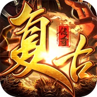 游昕盛世复古传奇