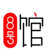 八号馆