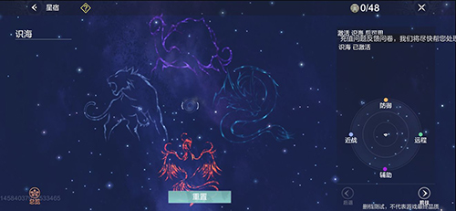 妄想山海星宿怎么重置2