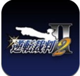逆转裁判2