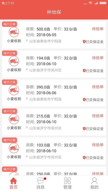 种地保