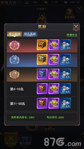 天地豪侠奖励