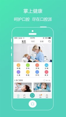 口腔派