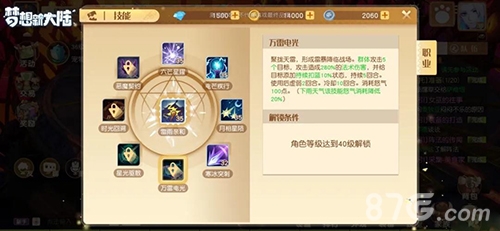 梦想新大陆万电雷光