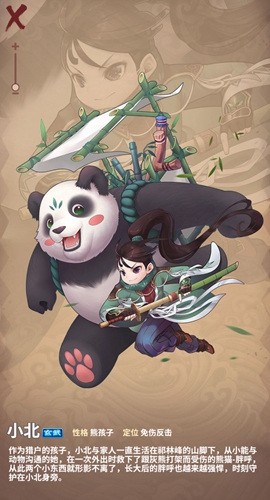 四象物语小北