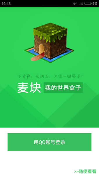 麦块