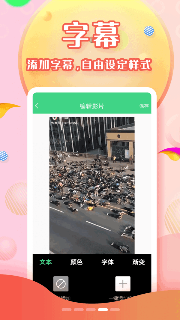 字幕助手
