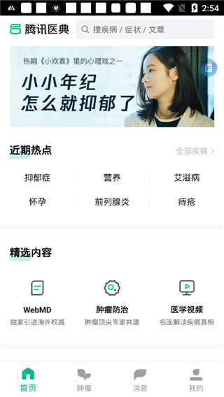 腾讯医典