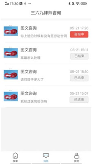 三六九法律咨询