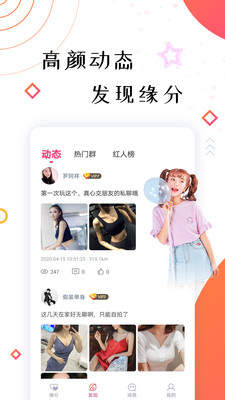 朋有聊天交友