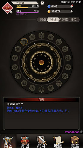 不朽之旅月光神格怎么样