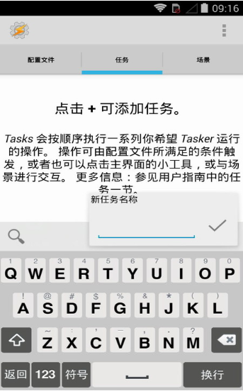 tasker车机版