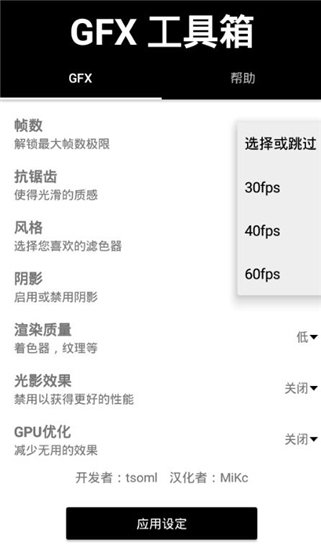 GFX画质工具箱最新版本