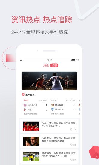 雷速体育直播app