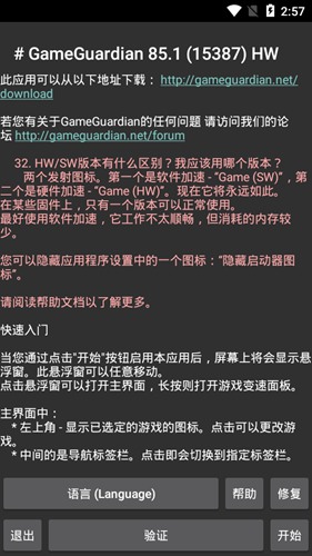 香肠派对GG修改器自瞄2020