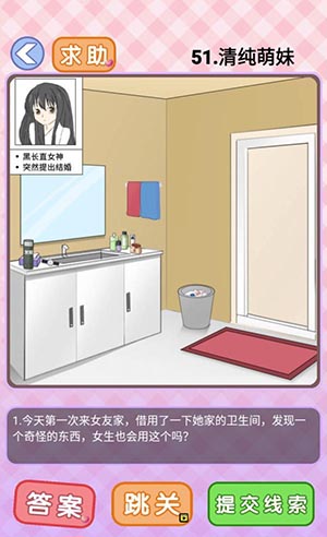 你有问题第51关怎么过
