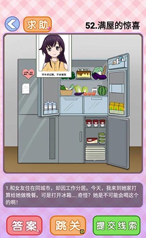 你有问题第52关怎么过