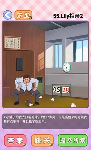 你有问题第55关怎么过
