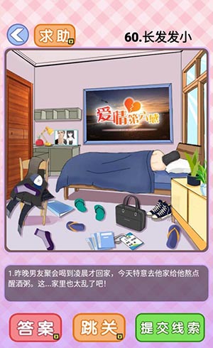 你有问题第60关怎么过