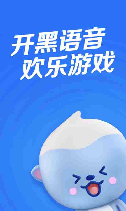 欢游开黑语音软件