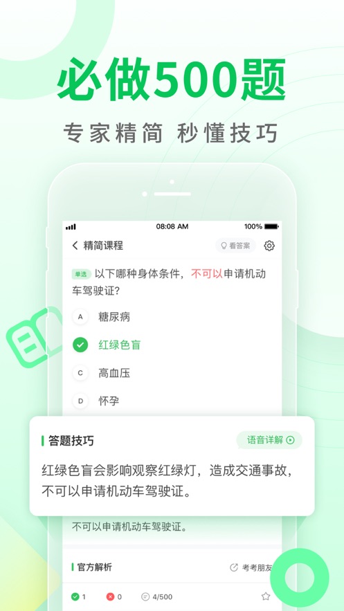 元贝驾考app