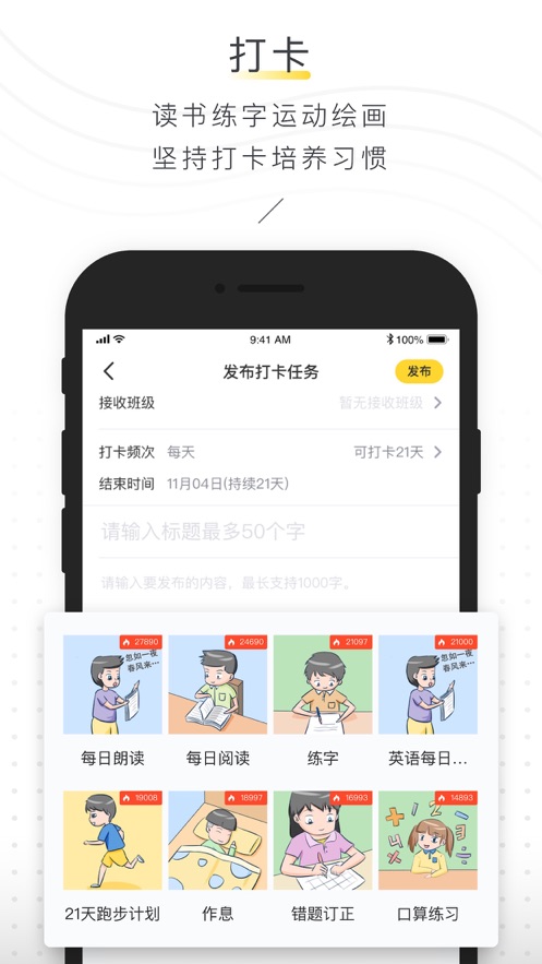 晓黑板app