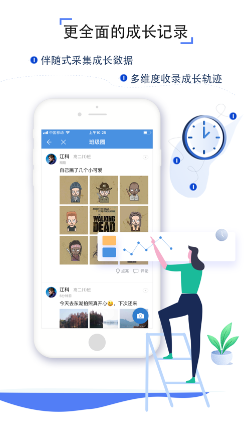 人人通空间app