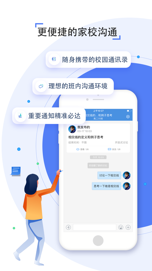 人人通空间app